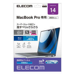 液晶保護フィルム MacBook Pro 14インチ用 指紋防止/抗菌/反射防止タイプ スムース加工で指滑りがサラサラ: EF-MBP1421FLST