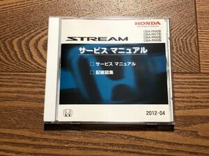 ◆◆◆ストリーム　RN6/RN7/RN8/RN9　サービスマニュアル（サービスマニュアル/配線図集）　12.04◆◆◆