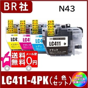 LC411-4PK ( BK/C/M/Y ) ブラザー LC411対応 互換インク　4色セット　シリアル番号-N43 メール便 送料無料