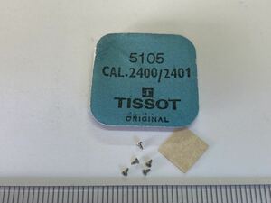 TISSOT ティソ 純正部品 5105 cal2400/2401 5個 新品1 長期保管品 デッドストック 機械式時計 ネジ