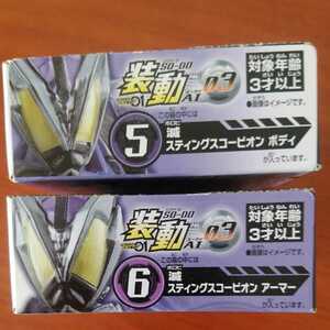 装動 仮面ライダー　ゼロワン　AI03　滅　スティングスコーピオン　ボディ　アーマー