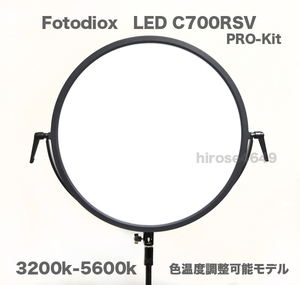 セール　LED照明 Fotodiox C700RSV 　3200-5600K (大型円形薄型モデル 低発熱 長時間耐久)　アウトレット特価品..