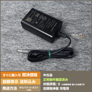 即決 送料無料 状態良好 サンエス 空調服 充電用 ACアダプター RD9045