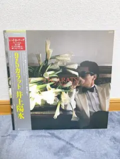 ☆美品☆LP 井上陽水 9.5カラット 28K81 FOR LIFE