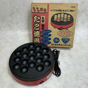 A5015　丸山技研 電気たこ焼き器 たこ焼き 調理家電 キッチン家電 タコパ