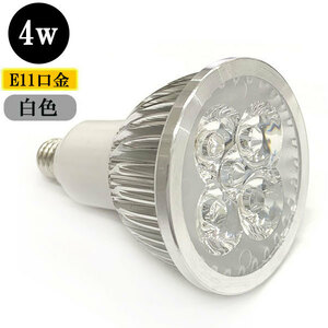 LEDスポットライト 4W E11口金 400ｌｍ 白色