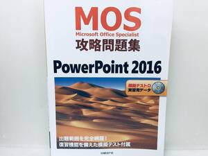 MOS攻略問題集 PowerPoint 2016 日経BP社 DVD-ROM付き