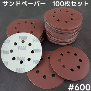 サンディングペーパー ＃600 100枚入り ディスク サンドペーパー マジック 125mm サンドペーパー ランダムサンダー 研磨 マジックペーパー 