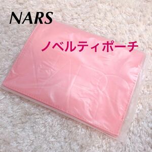 新品未使用 NARS フラップポーチ ピンク ノベルティ　限定