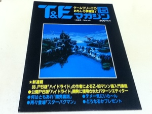 ゲーム雑誌 T＆E Magazine マガジン 1985年3月号 NO.5 特集 ハイドライド 再々登場「スターバグマン」