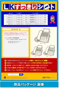 日立 HI-D TEL用 LKすっきりシート 52台分セット 【 LS-HT01-052 】