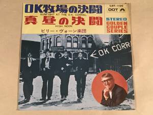 シングル盤(EP)◆ビリー・ヴォーン楽団『OK牧場の決闘』『真昼の決闘』◆良好品！