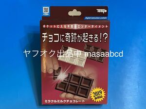 ★最終値下げ!! ★残りあと1個!! ★テンヨー マジック★ミラクルミルクチョコレート★新品未使用★送料無料