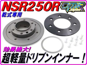 超軽量アルミドリブンギアインナー [軽くしま専科] NSR250R MC21 MC28【DMR-JAPANオリジナル】