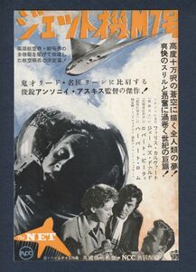 切り抜き■1953年【ジェット機Ｍ７号】[ C ランク ] 雑誌広告/アンソニー・アスクィス フィリス・カルヴァート/表紙リタ・ヘイワース