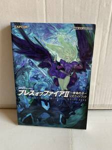 GBA ブレスオブファイアII 使命の子 公式ガイドブック 攻略本