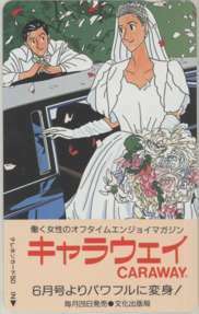 【テレカ】 わたせせいぞう キャラウェイ 文化出版局 テレホンカード 10K-WS0085 未使用・Bランク