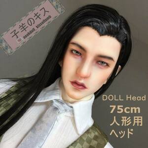 75cm人形用メイクカスタムヘッド 　 アイとウィッグおまけ　　 soomノーマル肌 UF75 75cm人形用ヘッド 男性ドール　男人形