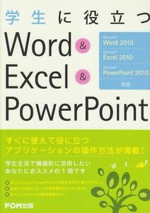 [A01064674]学生に役立つWord & Excel & PowerPoint―Microsoft Word 2010 Micro [単行本]