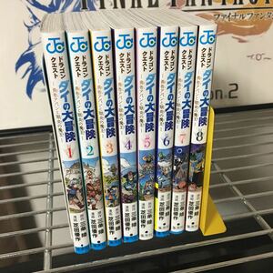 ドラゴンクエスト　ダイの大冒険　勇者アバンと獄炎の魔王　８巻