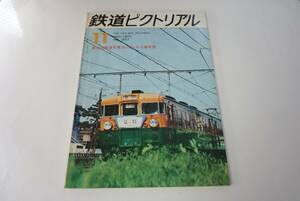 【鉄道ピクトリアル】257　第16回鉄道写真コンクール入選発表