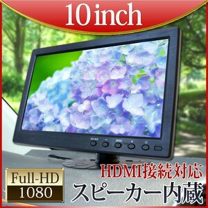 1円スタート★オンダッシュモニター 10インチ IPS液晶 HDMI VGA 液晶モニター 12V 24V薄型 スピーカー スマホ対応 高画質 D1004BH