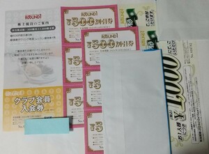 ラウンドワン　優待券　3000円分