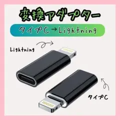 タイプC→ライトニング  変換 アダプター type C iPhone 充電 黒