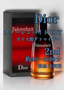 Dior ファーレンハイト EDT 2ml(約40～50回分) 香水 ガラス製アトマイザー 新品 未使用