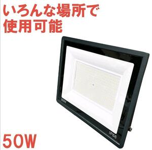 LED投光器 50w 薄型野外照明 作業灯 PSE適合 防水 ワークライト