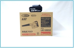 マキタ 18V 充電式ブロワ UB185DZ+バッテリ(BL1830B) [充電器別売]【日本国内・マキタ純正品・新品/未使用】