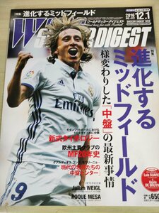 ワールドサッカーダイジェスト/WORLD SOCCER DIGEST 2016.12 NO.472 日本スポーツ企画出版社/ユリアン・ヴァイグル/ロケメサ/雑誌/B3226838