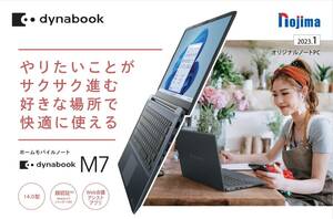 【新品・未使用】◇ホームモバイルノートパソコン　dynabook M7/V　P1M7VNEL◇