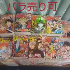 週刊少年ジャンプ  バックナンバー まとめ売り 2017年10号～