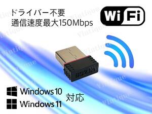 超小型 Wi-Fi アダプター 無線LAN子機 通信速度最大150Mbps ドライバ不要 USBに差し込むだけ♪ IEEE802.11n/g/b PC WIFI 受信機