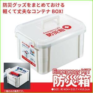 【 新品 】 救急箱 衛生用品 薬箱 防災箱 救急 薬入れ 救急ボックス ケガ ケア 応急手当 小物入れ ボックス ※箱のみの販売※ M5-MGKFU1547