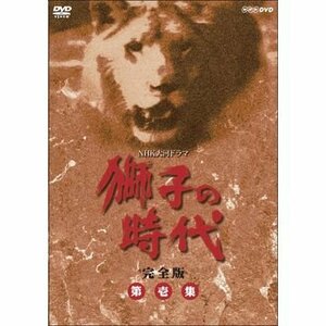 【中古】菅原文太主演 大河ドラマ 獅子の時代 完全版 第壱集 DVD-BOX 全6枚【NHKスクエア限定商品】