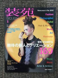 　装苑 2010年1月号 / 期待の新人とクリエーション169