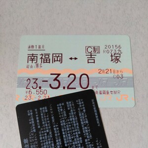 使用済み切符 定期券 南福岡〜吉塚 Ｃ制 南福岡旅行センターＭＲ発行