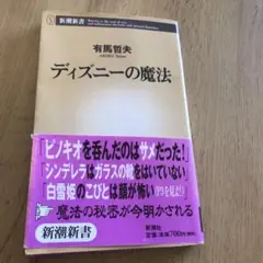 ディズニーの魔法