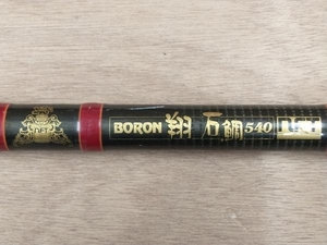 NFT BORON 翔 石鯛 540 ロッド 磯釣 釣竿