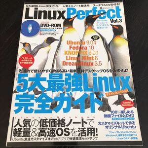 へ29 リナックスパーフェクト LinuxPerfect Vol.3 2009年7月1日発行 パソコン DVD 操作方法 Windows 動画 ソフト 作成 OS コンピュータ