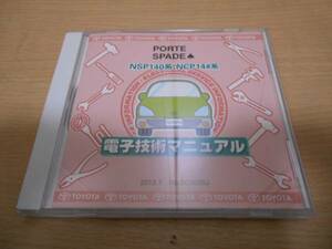 PORTE SPADE NSP140系、NCP14#系 電子技術マニュアル 2012年7月版 ポルテ　スペイド