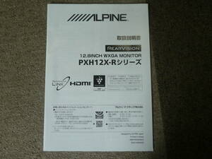 -A2738-　PXH12X-R 取扱説明書　Owner