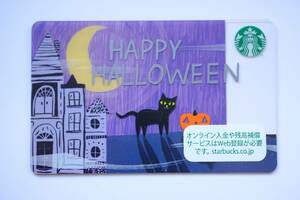 【新品】（No.6）スターバックスカード　HAPPY HALLOWEEN ハローウィン　カボチャ　黒猫（PIN未削り／残1,000円）