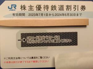 ＜番号通知可＞１０枚セットJR西日本 株主優待券　2024年6月30日迄