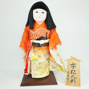 昭和ビンテージ 市松人形 恵陽作 幅20cm 奥行15cm 高さ43cm 金糸を用いた華やかな花柄衣装をまとった市松人形です。 YKJ502