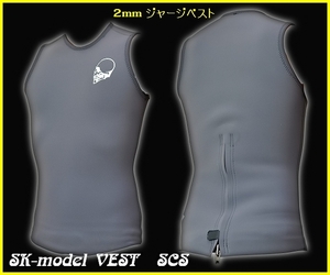 【最新ストレッチ素材】2ｍｍベスト 【サイズ/カラー選べます】 SK-MODEL サーフィン/ウェットスーツ 1