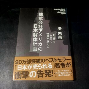 【堤未果】★株式会社アメリカの日本解体計画★