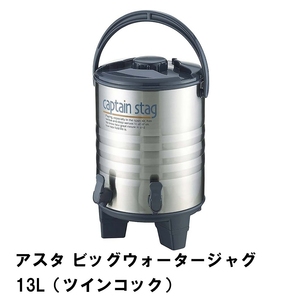 ウォータージャグ 保冷 保温 大容量 ツインコック 13L 幅29 奥行31 高さ48 ステンレス ハンドル付き コップ2個付き 大型 M5-MGKPJ00819